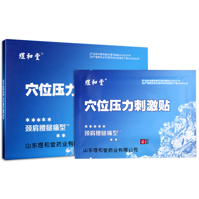 穴位壓力刺激貼頸肩腰腿痛型(8貼裝)